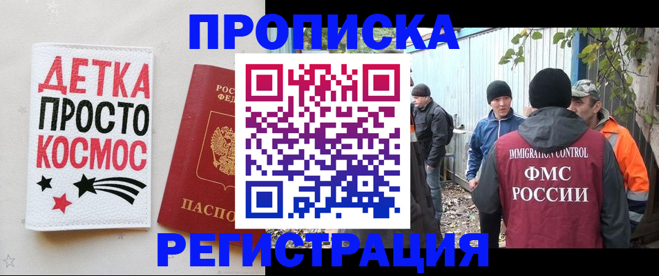 прописка поиск в Соль-Илецке