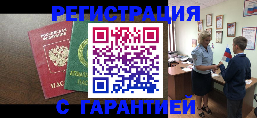 временная регистрация для школы в Соль-Илецке